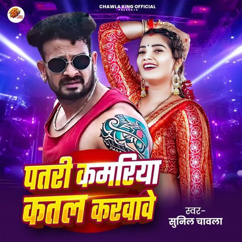 Patri Kamariya Katal Karwawe