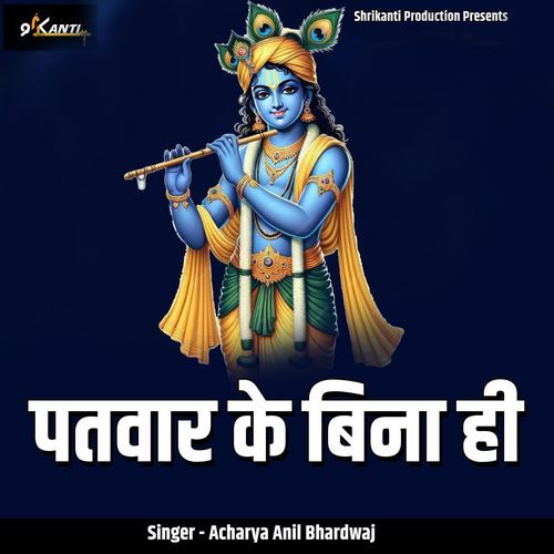 Patwar Ke Bina Hi