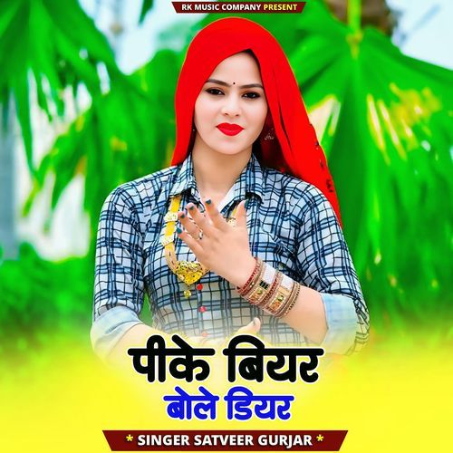Pike Biyar Bole Dear