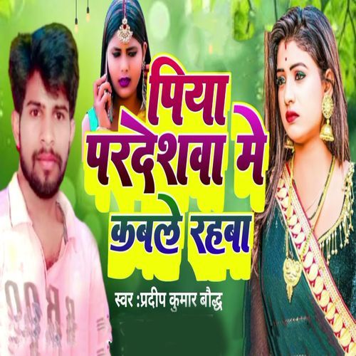 Piya Pardeshwa Me Kabale Rahaba