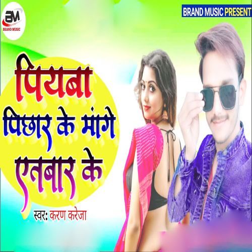 Piyaba Pichhar Mange Atwar Ke