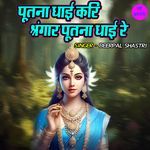 Pootna Dhai Kari Srangaar Pootna Dhai Re