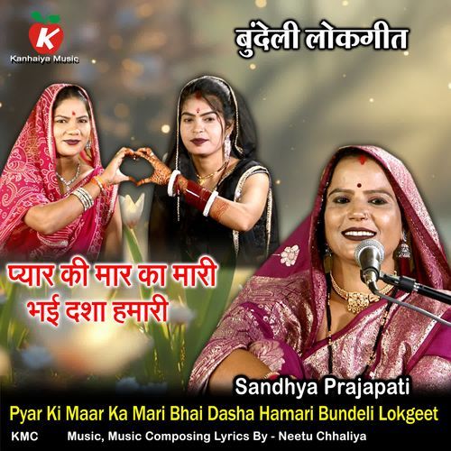 Pyar Ki Maar Ka Mari Bhai Dasha Hamari Bundeli Lokgeet
