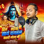 REEL SAIYA SATHE VIRAL KARA DI BHOLA JI