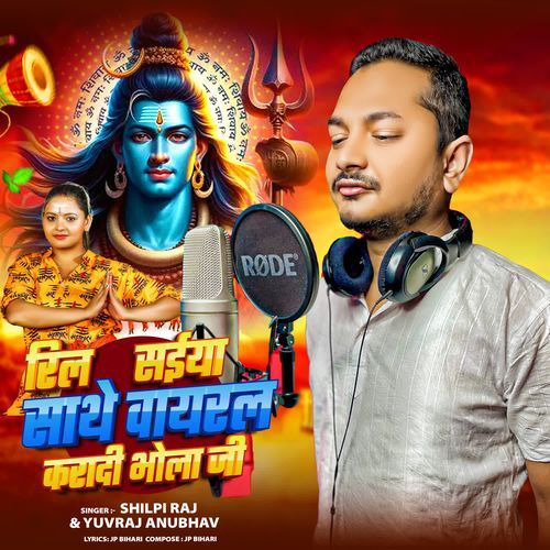 REEL SAIYA SATHE VIRAL KARA DI BHOLA JI