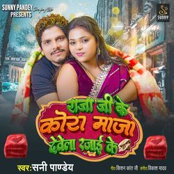 Raja Ji Ke Kora Maja Devela Rajai Ke
