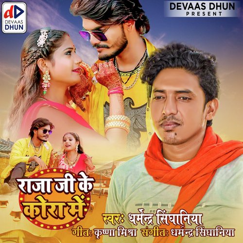 Raja Ji Kora Me (Bhojpuri Song)