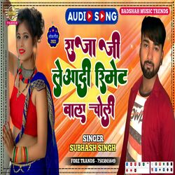 Raja Ji le aadi remote wala choli (Bhojpuri)-AhgPdCZlQn0