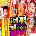 Raja Mathe Uthali Na Daura