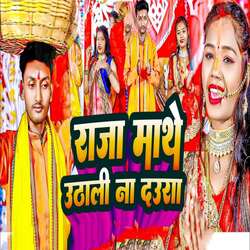 Raja Mathe Uthali Na Daura