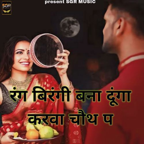 Rang Birangi Bana Dunga Karwa Chauth Pai