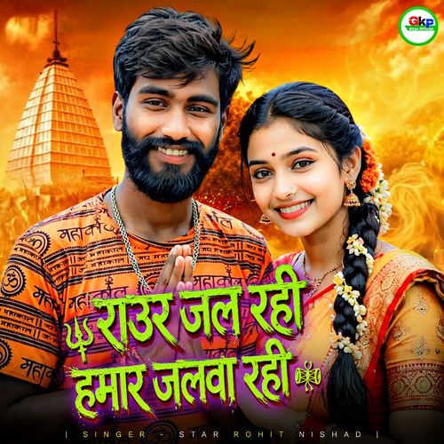 Raur Jal Rahi Hamar Jalwa Rahi