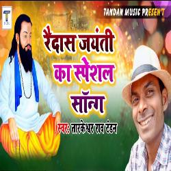 Ravidas Jayanti Ka Special Song-MQYsc0VaYGo