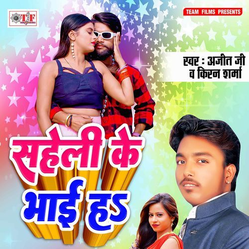 Saheli Ke Bhai Ha