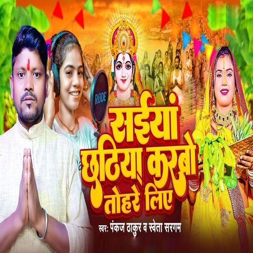 Saiya Chhathi Karbo Tohare Liye