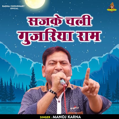 Sajke chali gujriya Ram (Hindi)