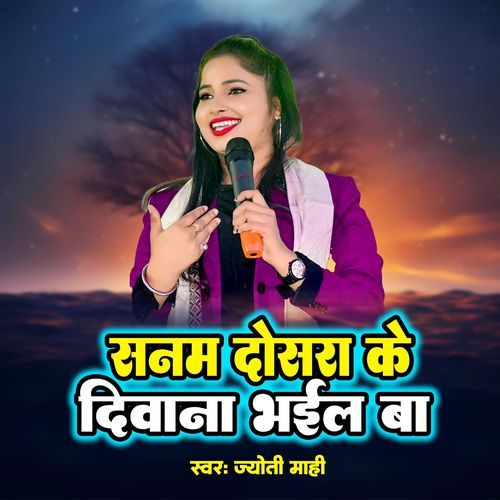 Sanam Dosara Ke Diwana Bhail Ba