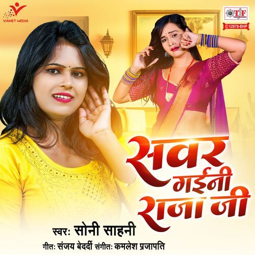 Sanwar Gaini Raja Ji