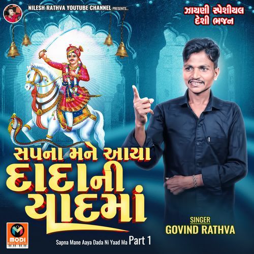 Sapna Mane Aaya Dada Ni Yaad Ma Part 1