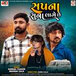 Sapna Suna Lage Chhe artwork