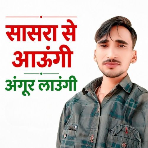 Sasra se aaungi angur laungi