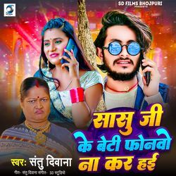 Sasu Ji Ke Beti Phonvo Na Kar Hai