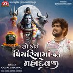 Sau Koi Piyariyama Jay Mahadevji