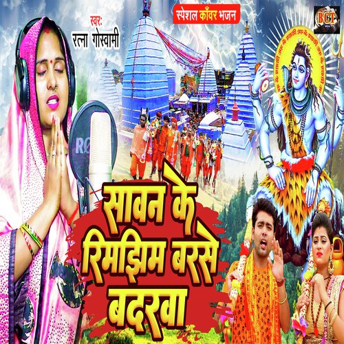 Savan Ke Rimjhim Barse Badariya (Bhojpuri)