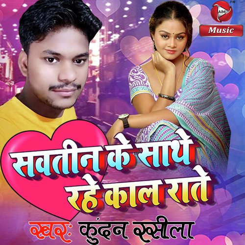 Sawtin Ke Saathe Rahe Kal Raatev - Single