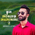 School Jiboner Valobasha 2