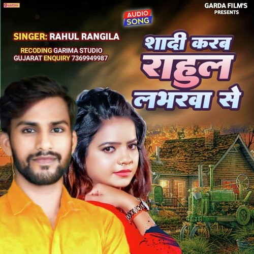 Shadi Karab Rahul Labharwa Se (Bhojpuri)