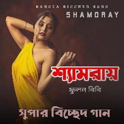 Sel Marilo Buke Bonde