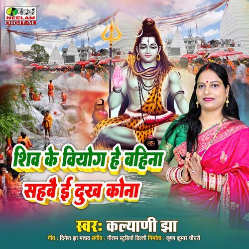 Shiv Ke Biyog He Bahhina Sahbae E Dukh Kona