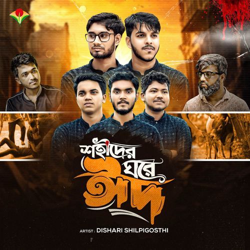 Shohider Ghore Eid