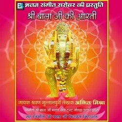 Shri Bala Ji Ki Aarti (Hindi)-SA0xBzp,bng