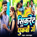 Sikrate Hum Dhukbo Ge