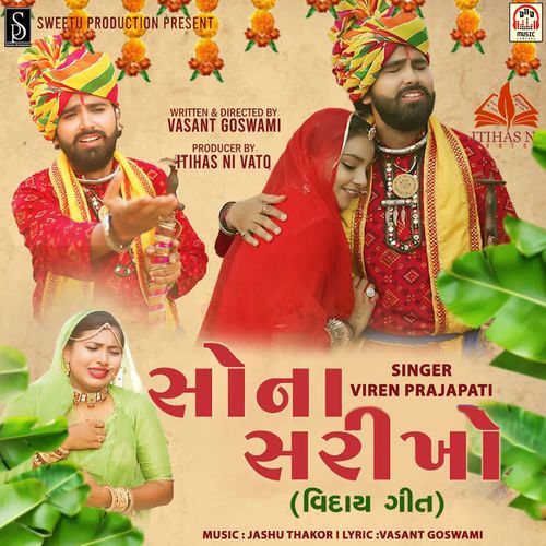 Sona Sarikho (Viday Song)