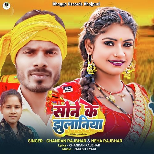 Sone Ke Jhulaniya (Bhojpuri Song)