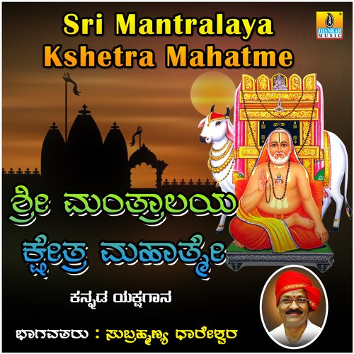 Sri Mantralaya Kshetra Mahatme, Pt. 1