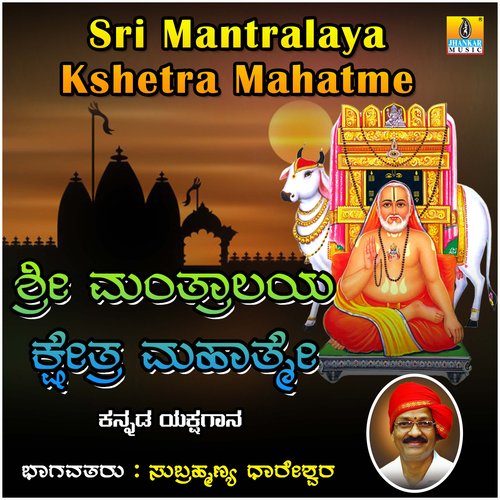 Sri Mantralaya Kshetra Mahatme, Pt. 1