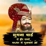 Sugna Bai Ro Bir Marudhar Me Pujwagyo