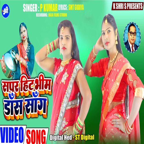 Super Hit Bheem Danse Song (Bhojpuri)