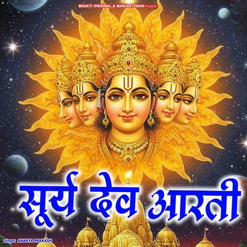 Surya Dev Aarti