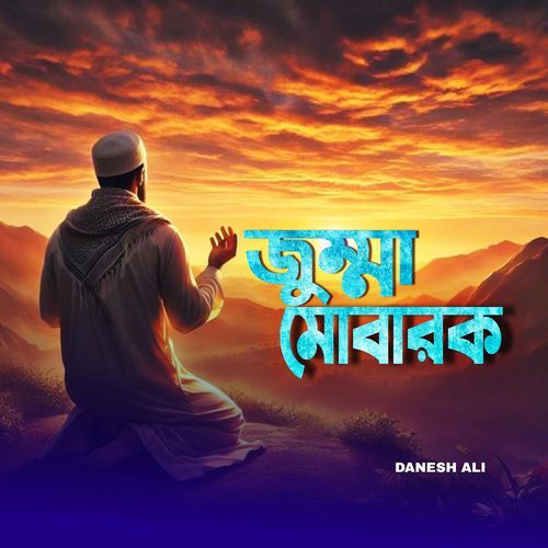 জুম্মা মোবারক