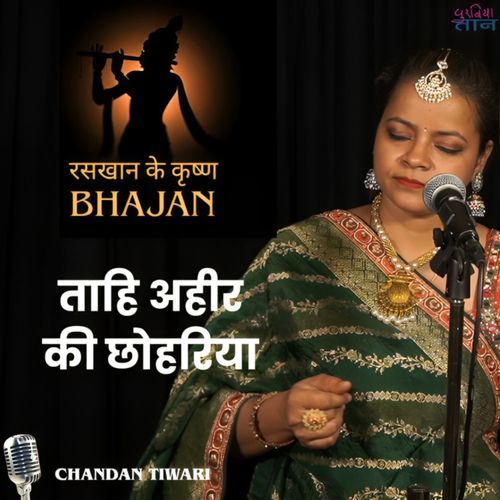 Taahi Ahir Ki Chhohariya
