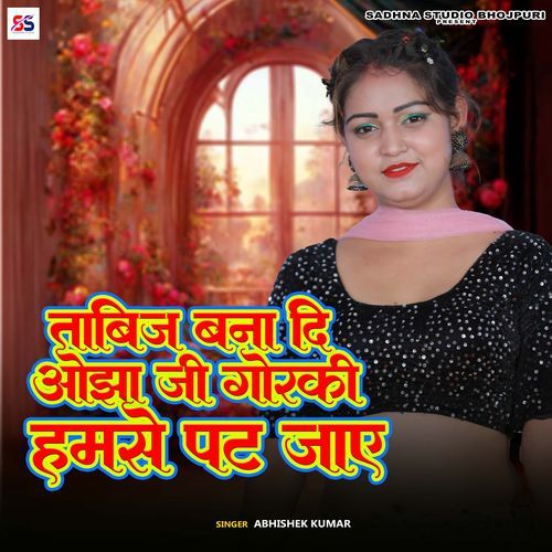 Tabij Bana Di Ojhha Ji Gorki Hamse Pat Jaye