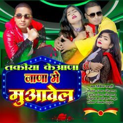 Takiya Ke Adajada me muaawela