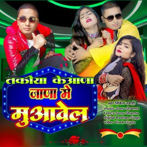 Takiya Ke Adajada me muaawela