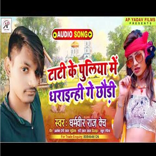 tati ke puliya me dharili ge chauri (Maghi song)