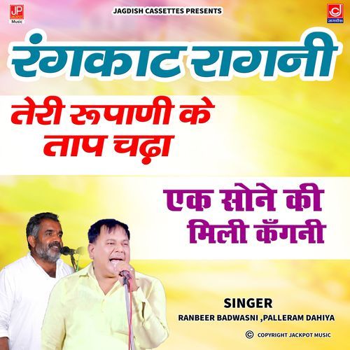 Teri Rupani Ke Taap Chadya - Ekk Sone Ki Mili Kangni - Upratali Ragni Vol 44